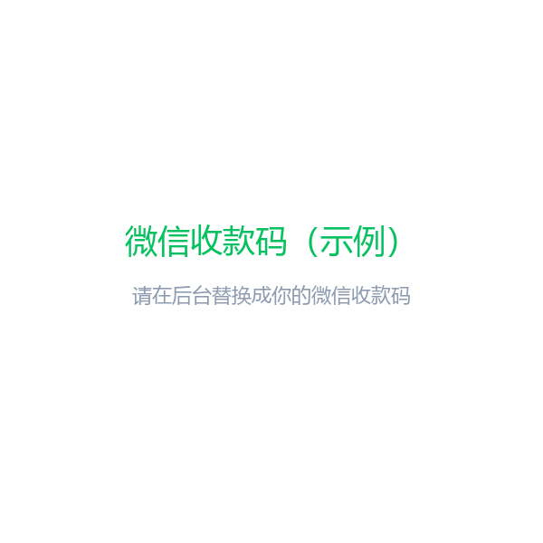 微信收款码